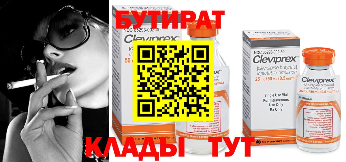 Бутират BDO Луга
