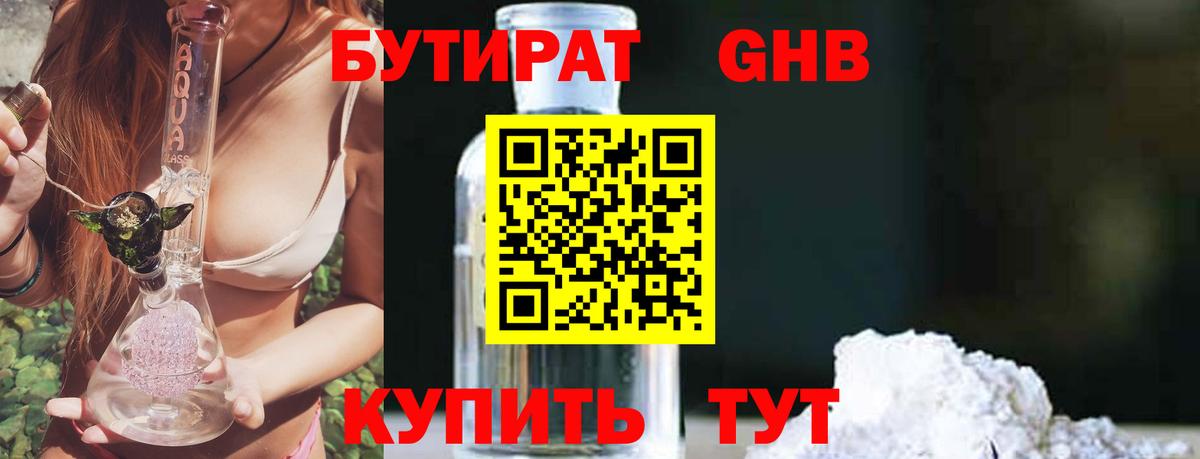 Бутират  Вход с VPN  Луга  Бутират GHB 