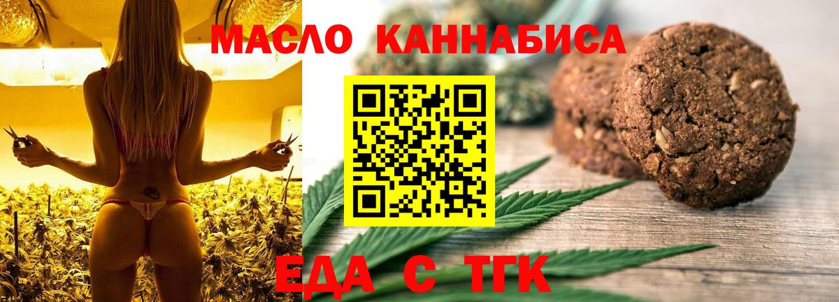 Еда ТГК марихуана  Вход с VPN  Луга 