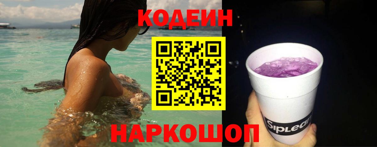 Кодеин Purple Drank  Вход с VPN  Кодеин Purple Drank  Луга 