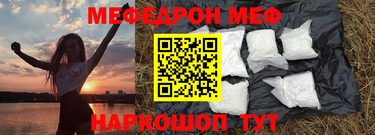Меф мяу мяу кристаллы Луга